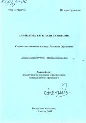 Социально-этические взгляды Магжана Жумабаева: Автореферат: 09.00.03.