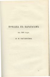 Поездка к Карагасам в 1890 году