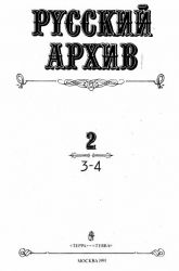 Архив русской революции, изданный в 22 т. Т. 3-4