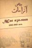 Жас азамат (1918-1919 ж.): ғылыми басылым
